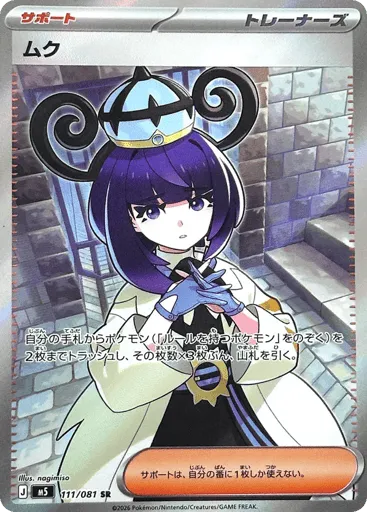 Gwynn 111/081 Abyss Eye
