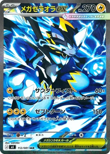 Mega Zeraora ex 112/081 Abyss Eye