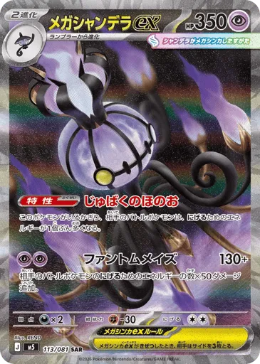 Mega Chandelure ex 113/081 Abyss Eye