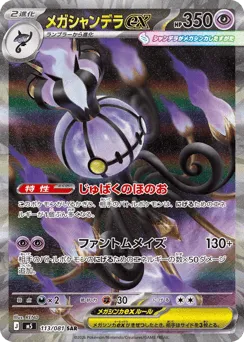 Mega Chandelure ex 113/081 Abyss Eye