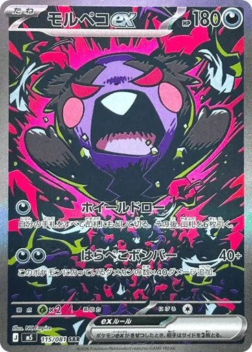 Morpeko ex 115/081 Abyss Eye
