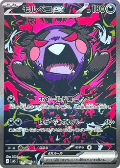 Morpeko ex 115/081 Abyss Eye