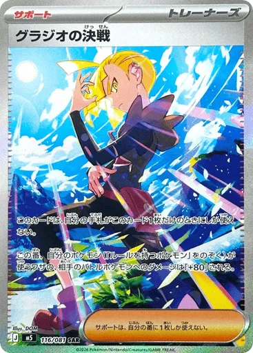 Gladion's Decisive Battle 116/081 Abyss Eye