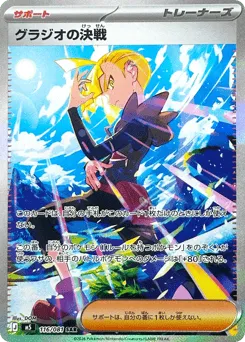 Gladion's Decisive Battle 116/081 Abyss Eye