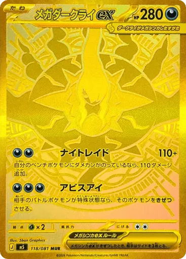 Mega Darkrai ex 118/081 Abyss Eye