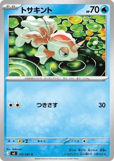 Goldeen 012/081 Abyss Eye