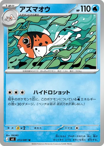 Seaking 013/081 Abyss Eye