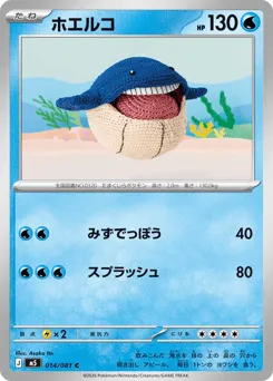 Wailmer 014/081 Abyss Eye