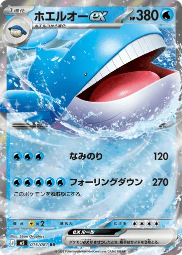 Wailord ex 015/081 Abyss Eye