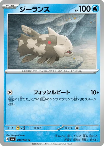 Relicanth 016/081 Abyss Eye