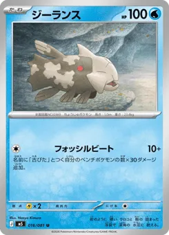Relicanth 016/081 Abyss Eye