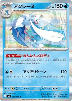 Primarina 019/081 Abyss Eye