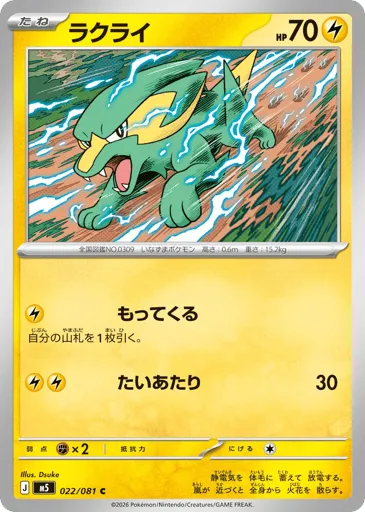 Electrike 022/081 Abyss Eye