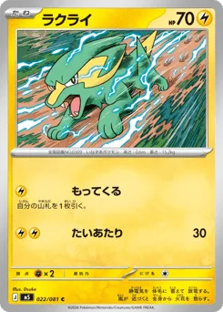 Electrike 022/081 Abyss Eye