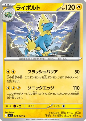 Manectric 023/081 Abyss Eye