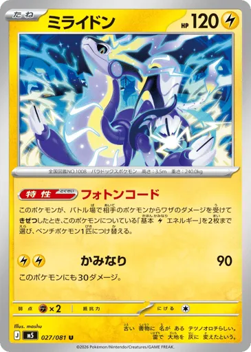 Miraidon 027/081 Abyss Eye