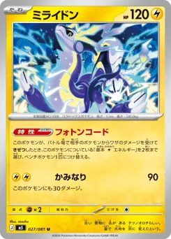 Miraidon 027/081 Abyss Eye