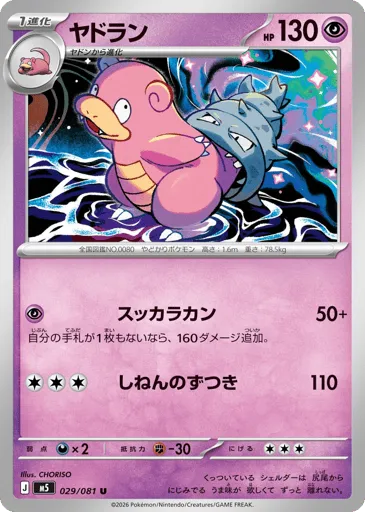 Slowbro 029/081 Abyss Eye