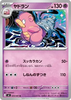Slowbro 029/081 Abyss Eye