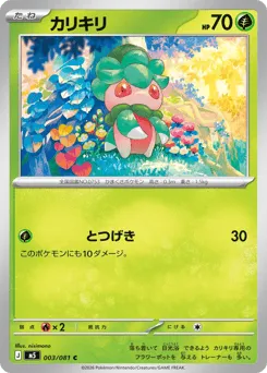 Fomantis 003/081 Abyss Eye