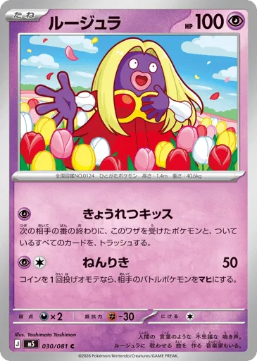 Jynx 030/081 Abyss Eye