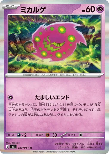 Spiritomb 033/081 Abyss Eye