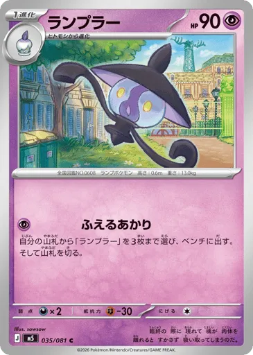 Lampent 035/081 Abyss Eye