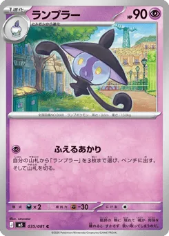Lampent 035/081 Abyss Eye