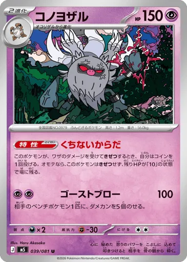 Annihilape 039/081 Abyss Eye