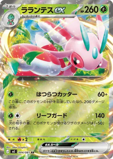 Lurantis ex 004/081 Abyss Eye