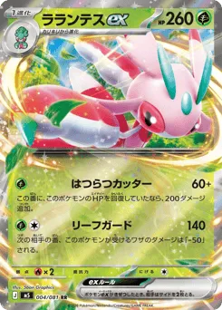 Lurantis ex 004/081 Abyss Eye