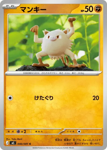 Mankey 040/081 Abyss Eye