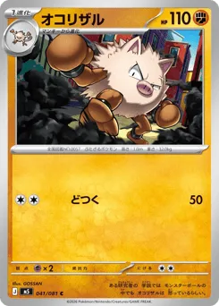 Primeape 041/081 Abyss Eye