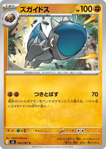 Cranidos 042/081 Abyss Eye