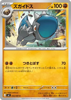 Cranidos 042/081 Abyss Eye