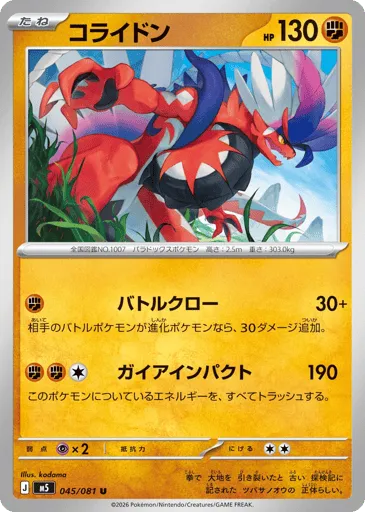 Koraidon 045/081 Abyss Eye