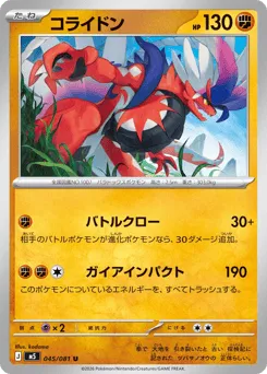 Koraidon 045/081 Abyss Eye