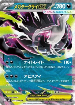Mega Darkrai ex 046/081 Abyss Eye