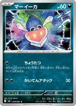 Inkay 049/081 Abyss Eye