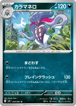 Malamar 050/081 Abyss Eye