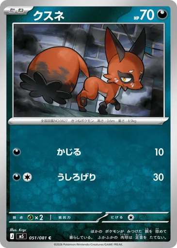 Nickit 051/081 Abyss Eye