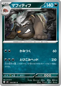 Mabosstiff 056/081 Abyss Eye