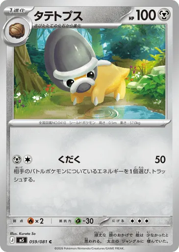 Shieldon 059/081 Abyss Eye