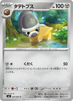Shieldon 059/081 Abyss Eye