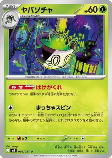 Sinistcha 006/081 Abyss Eye