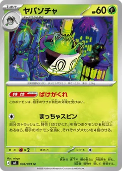 Sinistcha 006/081 Abyss Eye