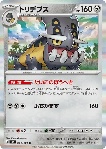 Bastiodon 060/081 Abyss Eye