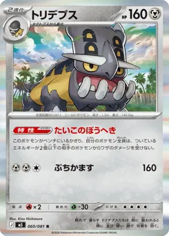 Bastiodon 060/081 Abyss Eye