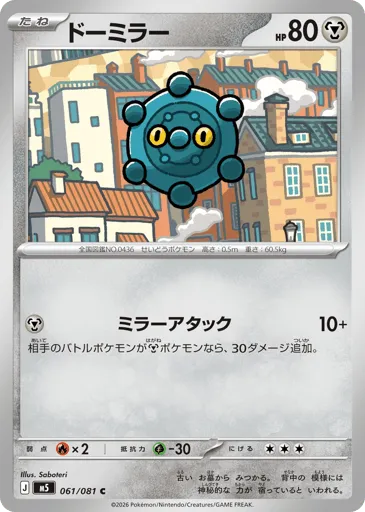 Bronzor 061/081 Abyss Eye