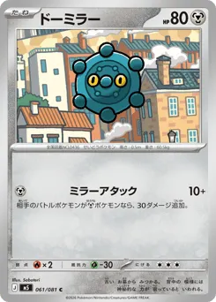 Bronzor 061/081 Abyss Eye